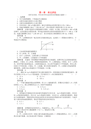 2011屆課件-高三物理一輪復(fù)習(xí) 第一章 運(yùn)動(dòng)的描述勻變速直線運(yùn)動(dòng)的研究單元評(píng)估 新人教版