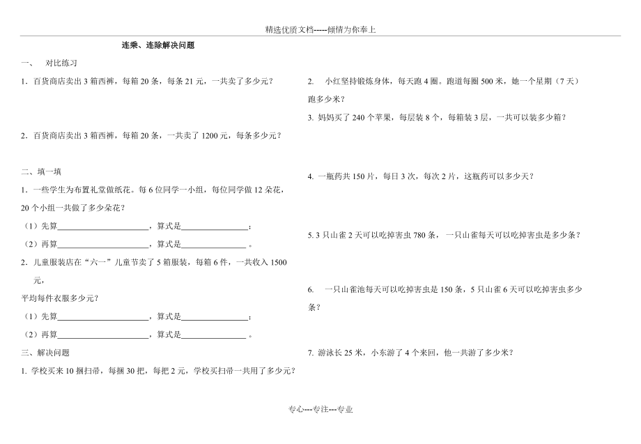 《连乘连除解决问题》专项练习(共2页)_第1页