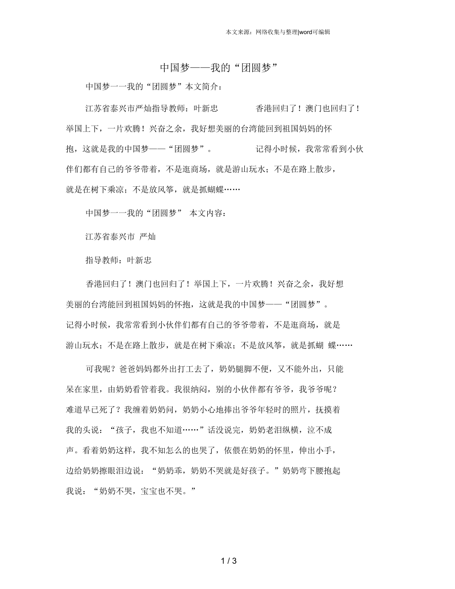 中国梦我的“团圆梦”_第1页