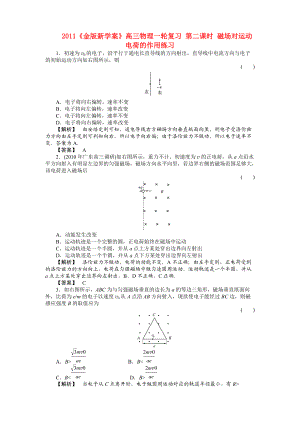 2011高三物理一輪復習 第二課時 磁場對運動電荷的作用練習