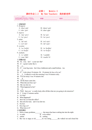 課件-高三英語一輪復(fù)習(xí) My New Teachers我的新老師練習(xí) 外研版必修1