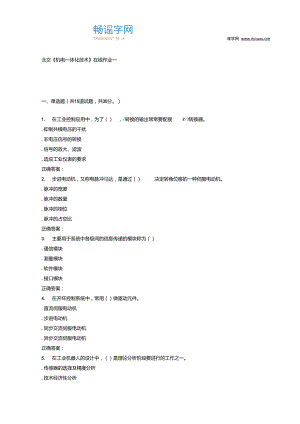 231208北交《機(jī)電一體化技術(shù)》在線作業(yè)一15秋答案解讀