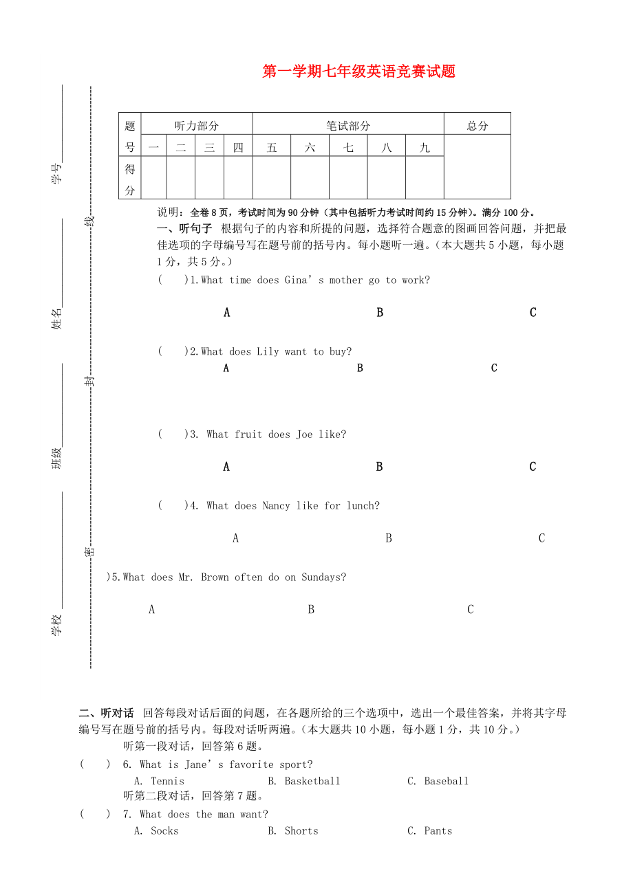 七年级英语第一学期竞赛试题 北师大版_第1页