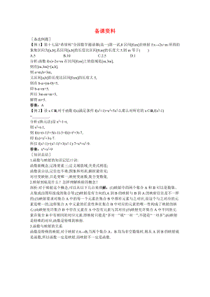 高三數(shù)學(xué)經(jīng)典備課資料 函數(shù)的表示法教案 新人教A版