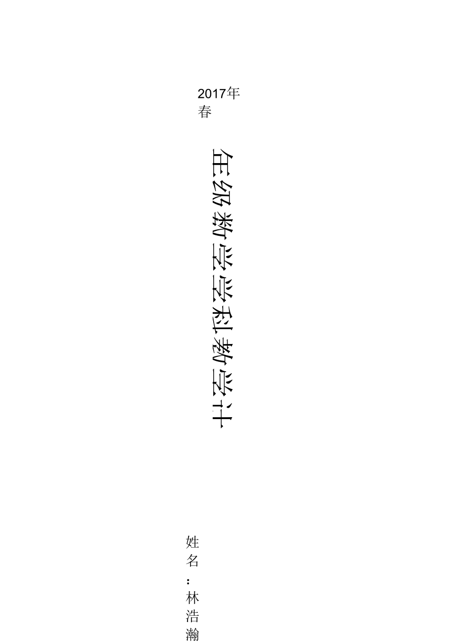 【2017年】北师大版一年级数学下册教学计划_第1页