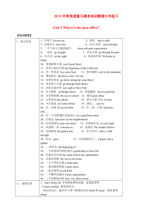 2010中考英語(yǔ)復(fù)習(xí)課本知識(shí)整理 七年級(jí)下Unit 2