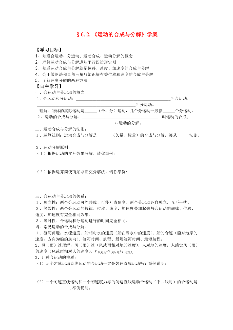 2011屆高考物理第一輪復習 曲線運動 運動的合成與分解學案 新人教版_第1頁