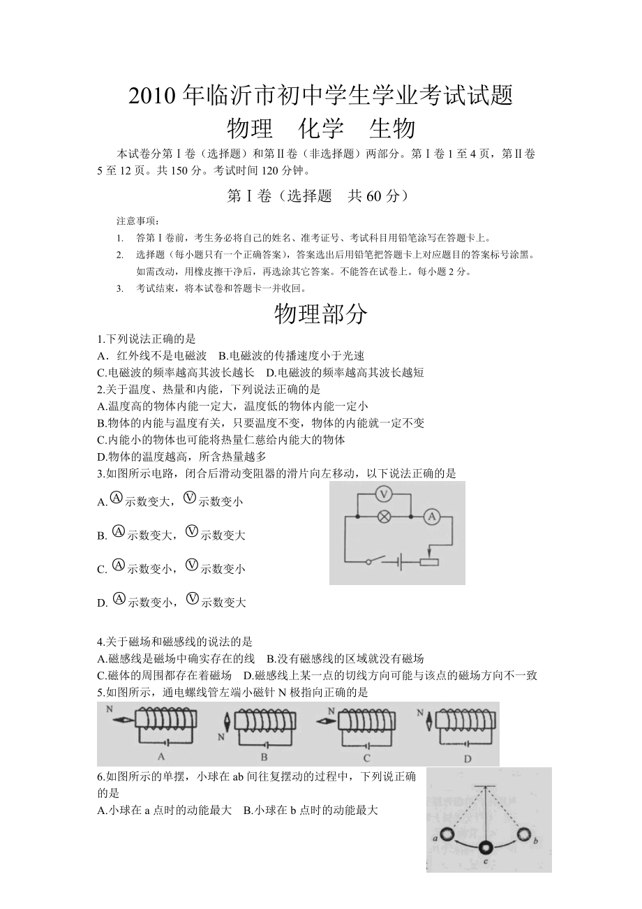 2021年山東臨沂物理中考試題及答案_第1頁