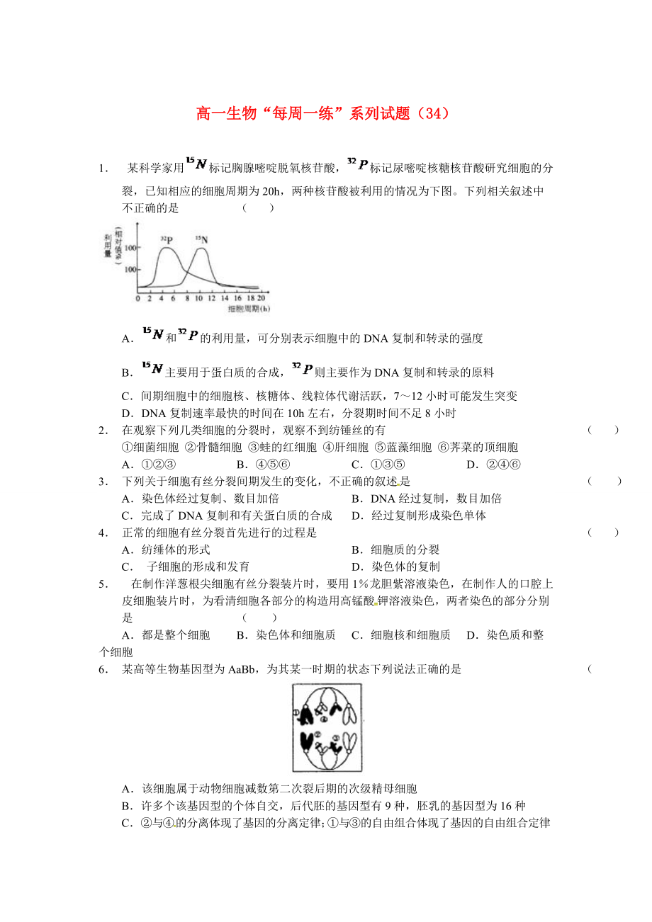 2010-2011學(xué)年高一生物 “每周一練”系列（34）試題_第1頁(yè)