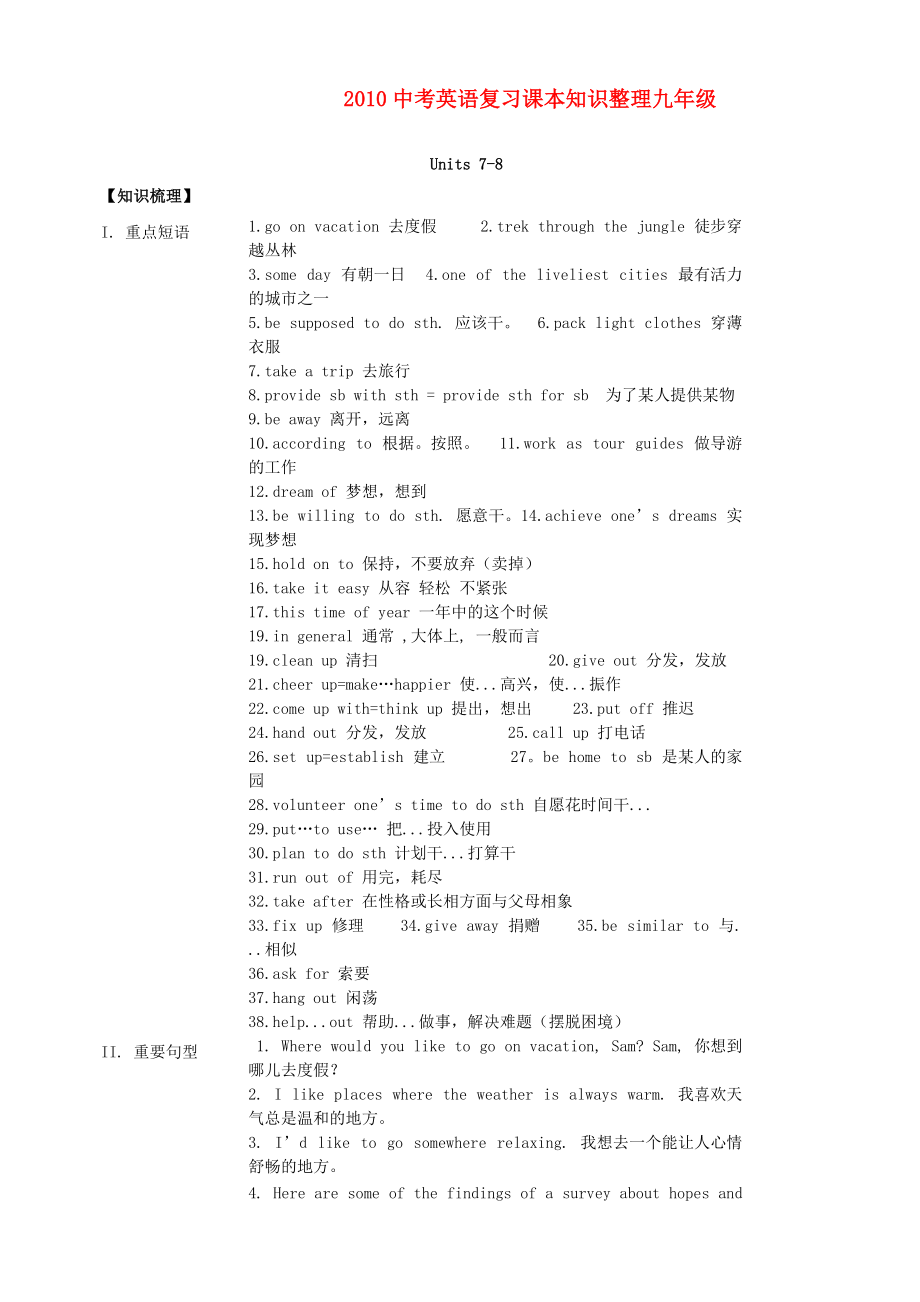 2010中考英語復(fù)習(xí)課本知識整理 九年級Units 7-8_第1頁