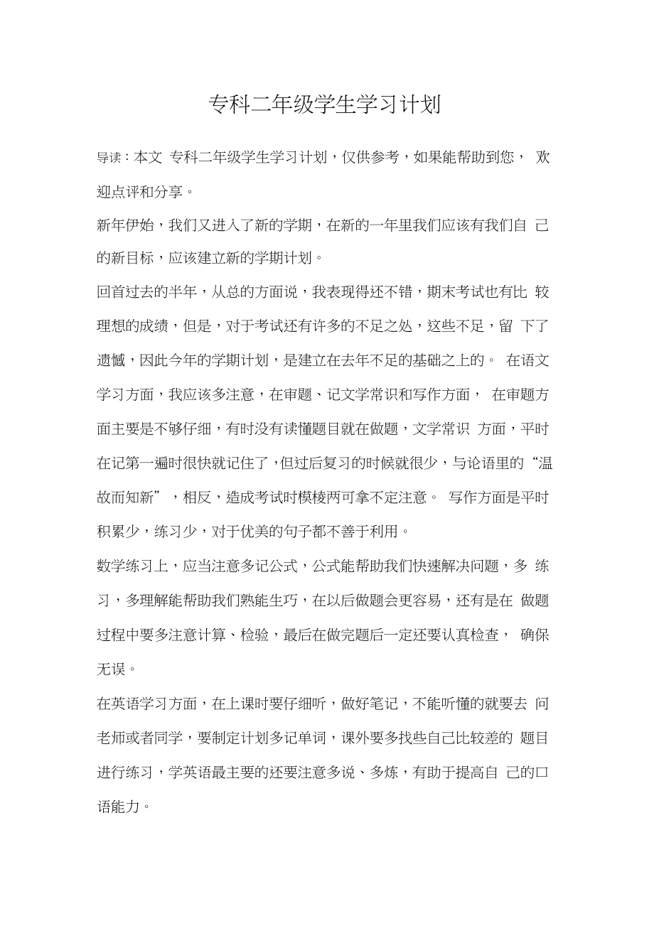 专科二年级学生学习计划_第1页