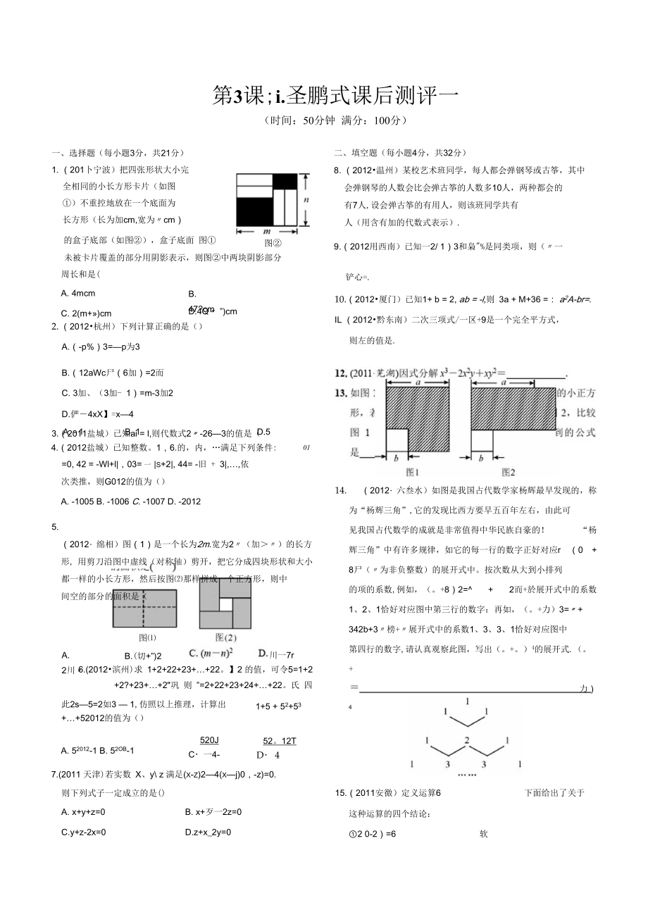 中考数学测试篇(三)_第1页