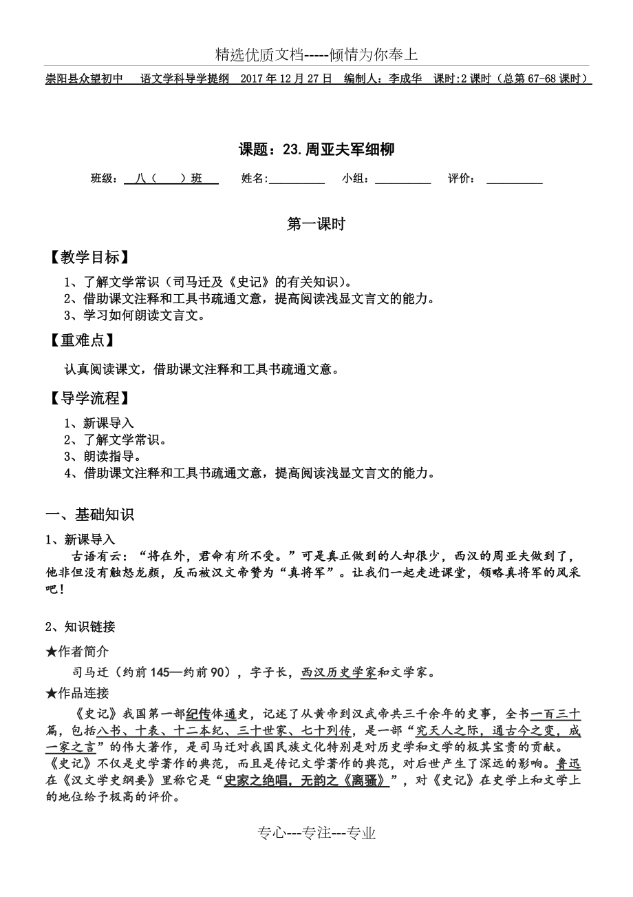 周亚夫军细柳导学案答案(共6页)_第1页