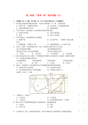 2010-2011學(xué)年高二地理 “每周一練”系列（32）試題