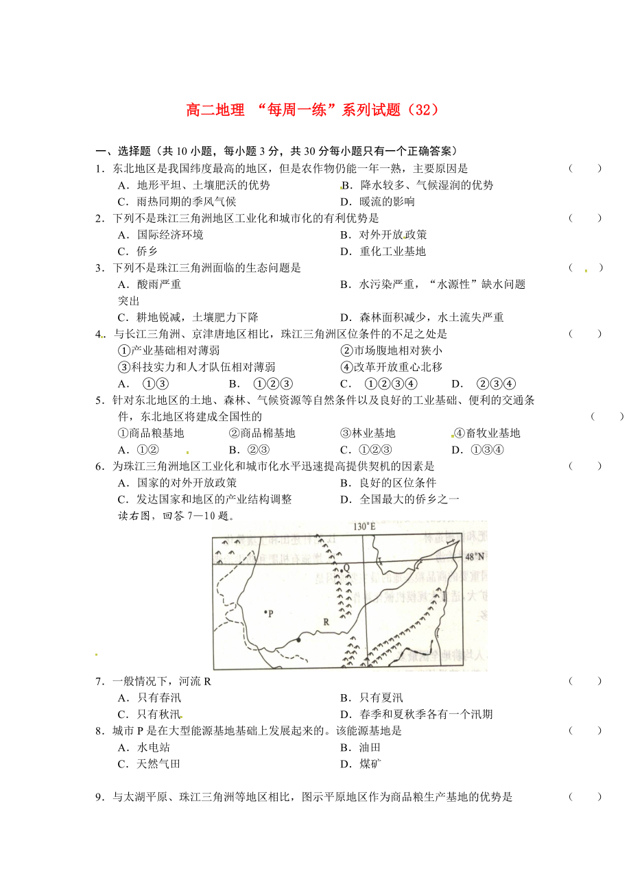 2010-2011學(xué)年高二地理 “每周一練”系列（32）試題_第1頁