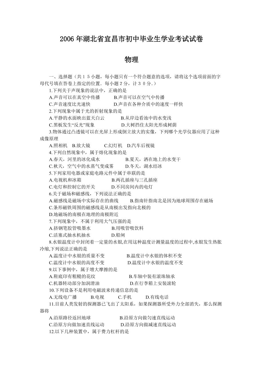 2021年湖北省宜昌市中考物理试题及答案_第1页