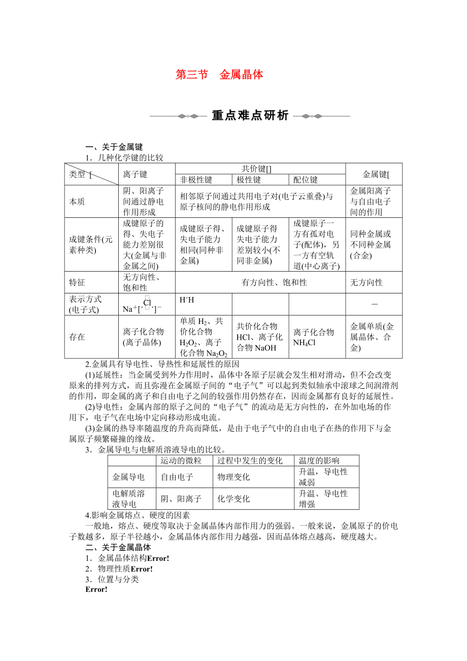 2010-2011學(xué)年高中化學(xué) 第三章 第三節(jié) 金屬晶體同步學(xué)案 新人教版選修3_第1頁