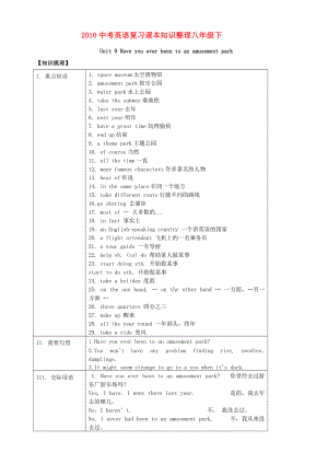 2010中考英語復(fù)習(xí)課本知識整理 八年級下 Unit9