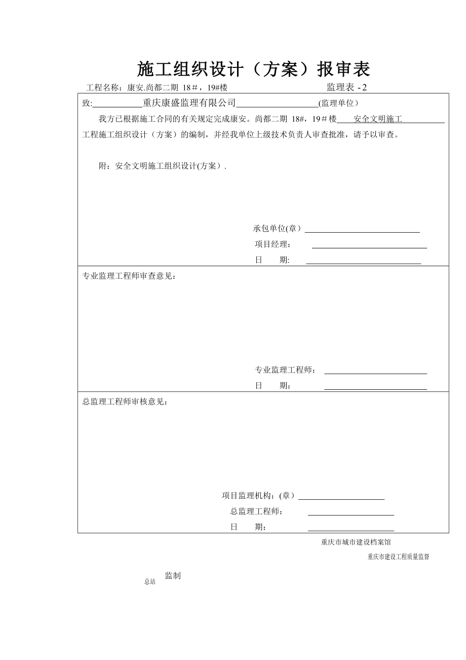 康安 安全文明施工方案_第1頁