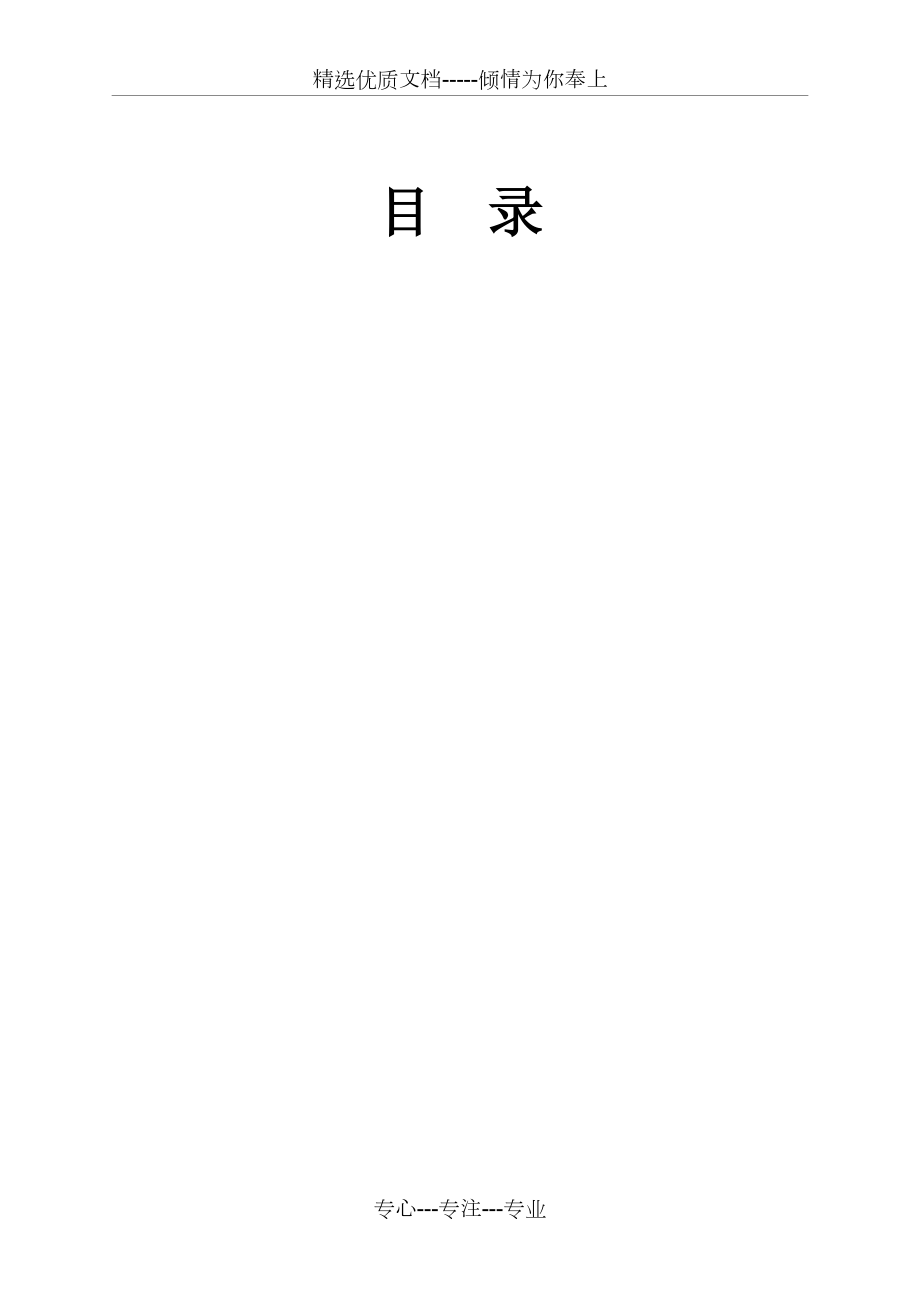 《情緒的管理》說(shuō)課稿(共10頁(yè))_第1頁(yè)