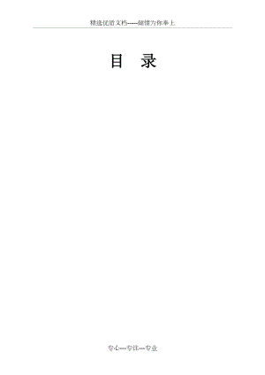 《情緒的管理》說課稿(共10頁)