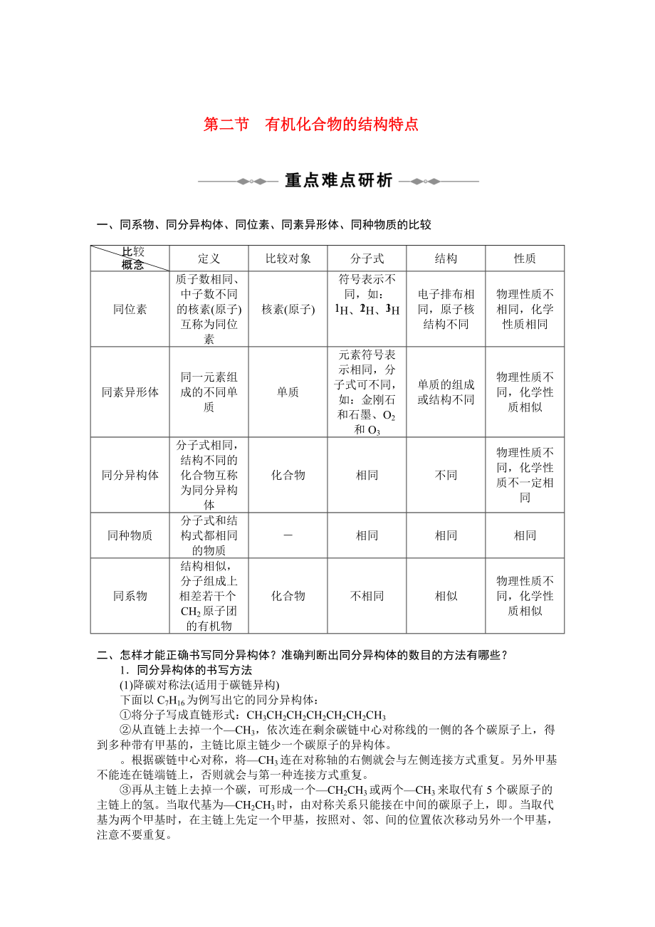 2010-2011學年高中化學 第一章 第二節(jié) 有機化合物的結(jié)構(gòu)特點同步學案 新人教版選修5_第1頁