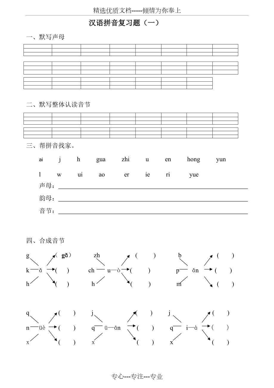 一年级汉语拼音总复习题(共2页)_第1页