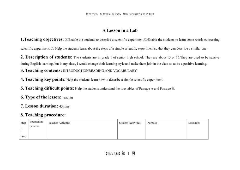 a lesson in a lab教案_第1页