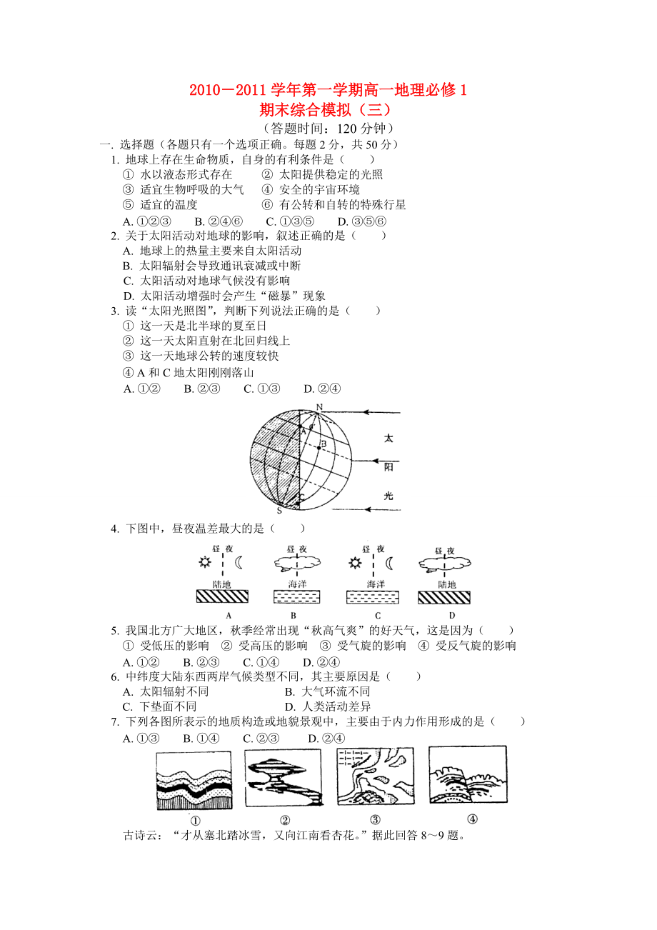 2010-2011學(xué)年高一地理 第一學(xué)期期末綜合模擬（三） 中圖版必修1_第1頁