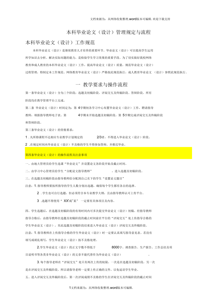 中国地质大学毕业论文流程及撰写规定_第1页