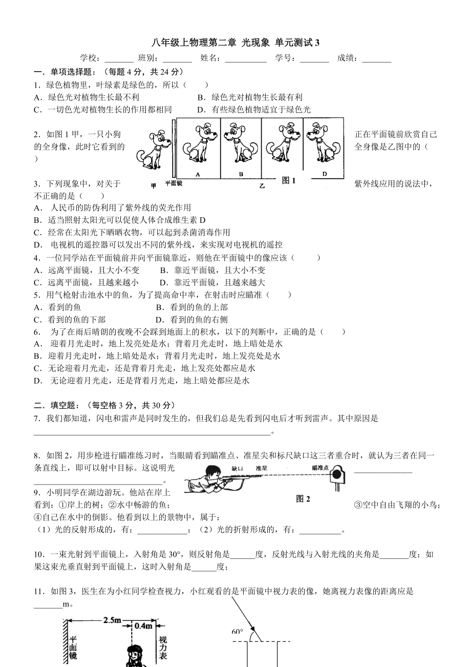 2021年八年級上物理第二章 光現(xiàn)象 單元測試3_第1頁