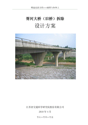 大桥拆桥设计方案(共22页)