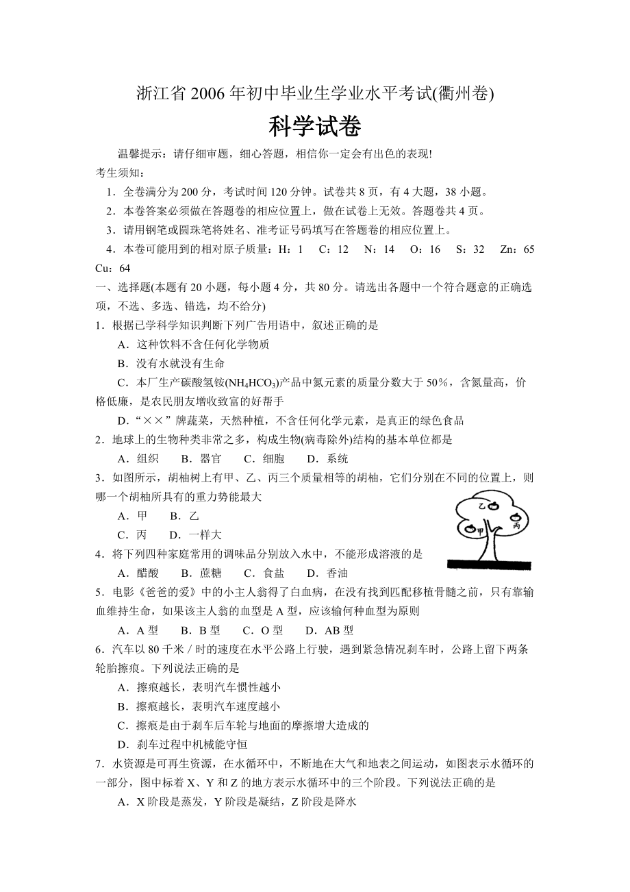 2021年浙江省衢州市中考科學(xué)試題_第1頁(yè)