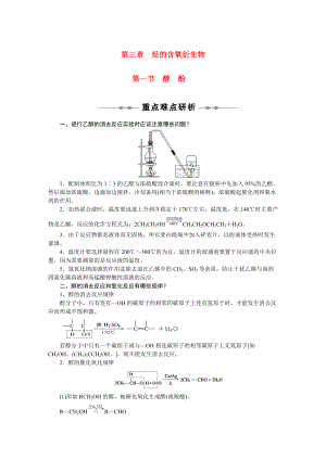 2010-2011學(xué)年高中化學(xué) 第三章 第一節(jié) 醇酚同步學(xué)案 新人教版選修5