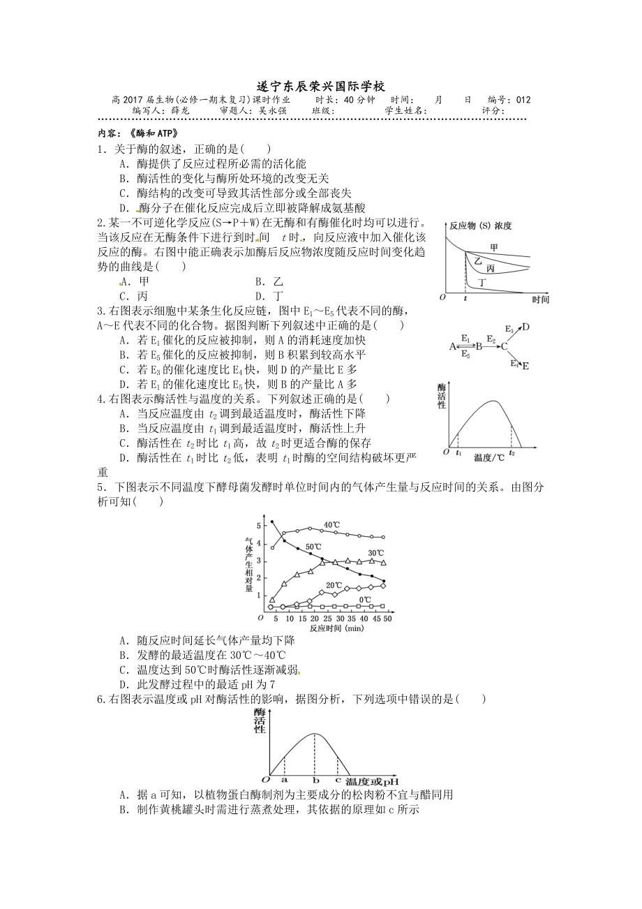 課時(shí)作業(yè)12《酶和ATP》_第1頁