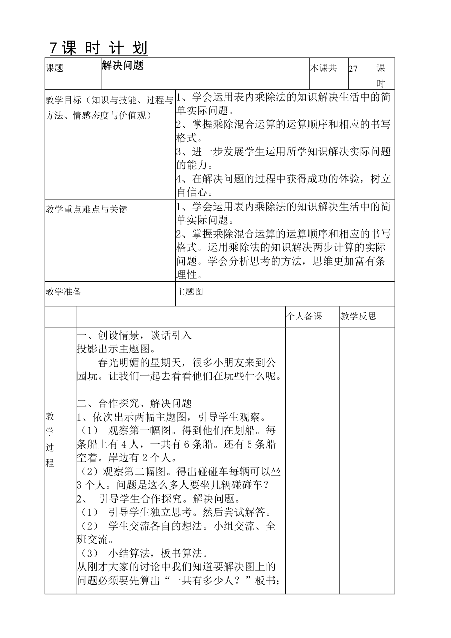 解決問題6 (2)_第1頁