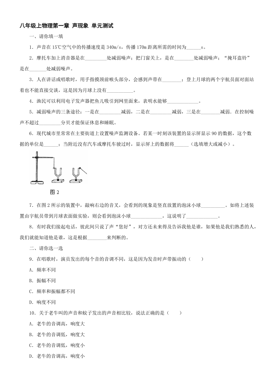 2021年八年級(jí)上物理第一章聲現(xiàn)象 單元測(cè)試3_第1頁(yè)