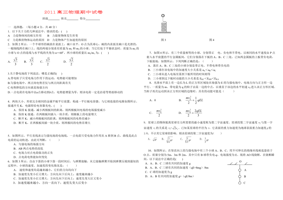 高考物理 期中考試物理試卷 新人教版_第1頁