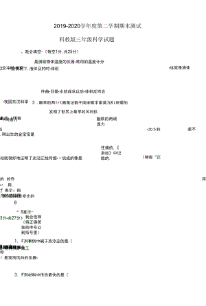 【科教版】三年級下冊科學(xué)《期末考試卷》及答案