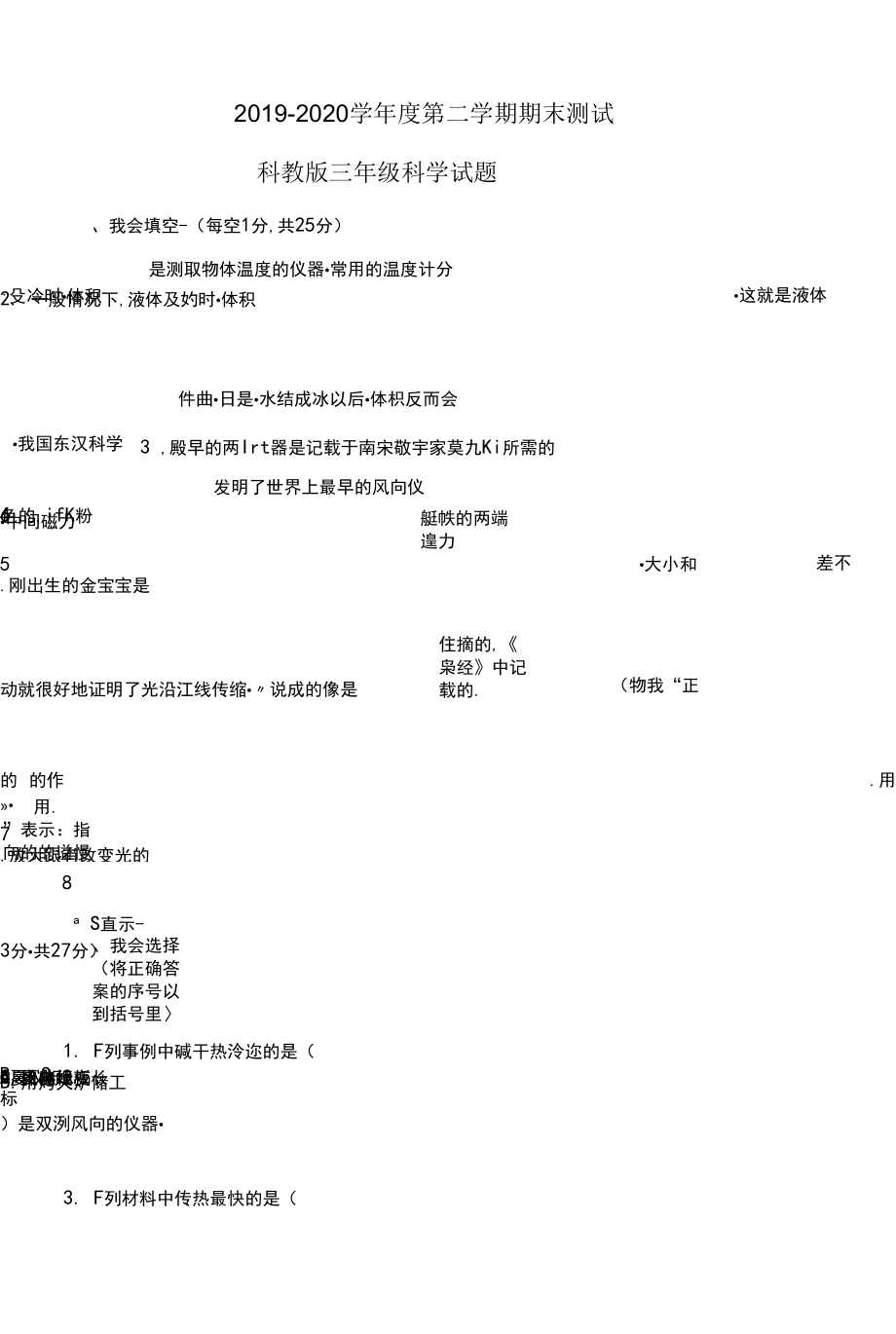 【科教版】三年級下冊科學《期末考試卷》及答案_第1頁