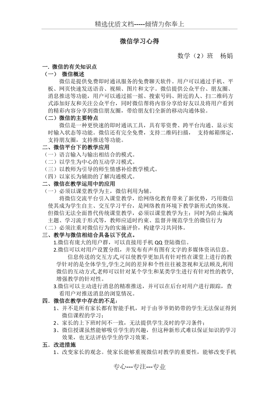 微信学习心得(共2页)_第1页