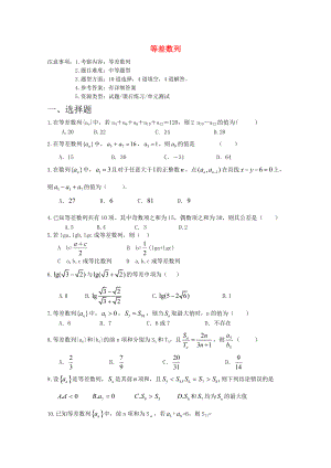 高考數(shù)學(xué)專題訓(xùn)練 等差數(shù)列