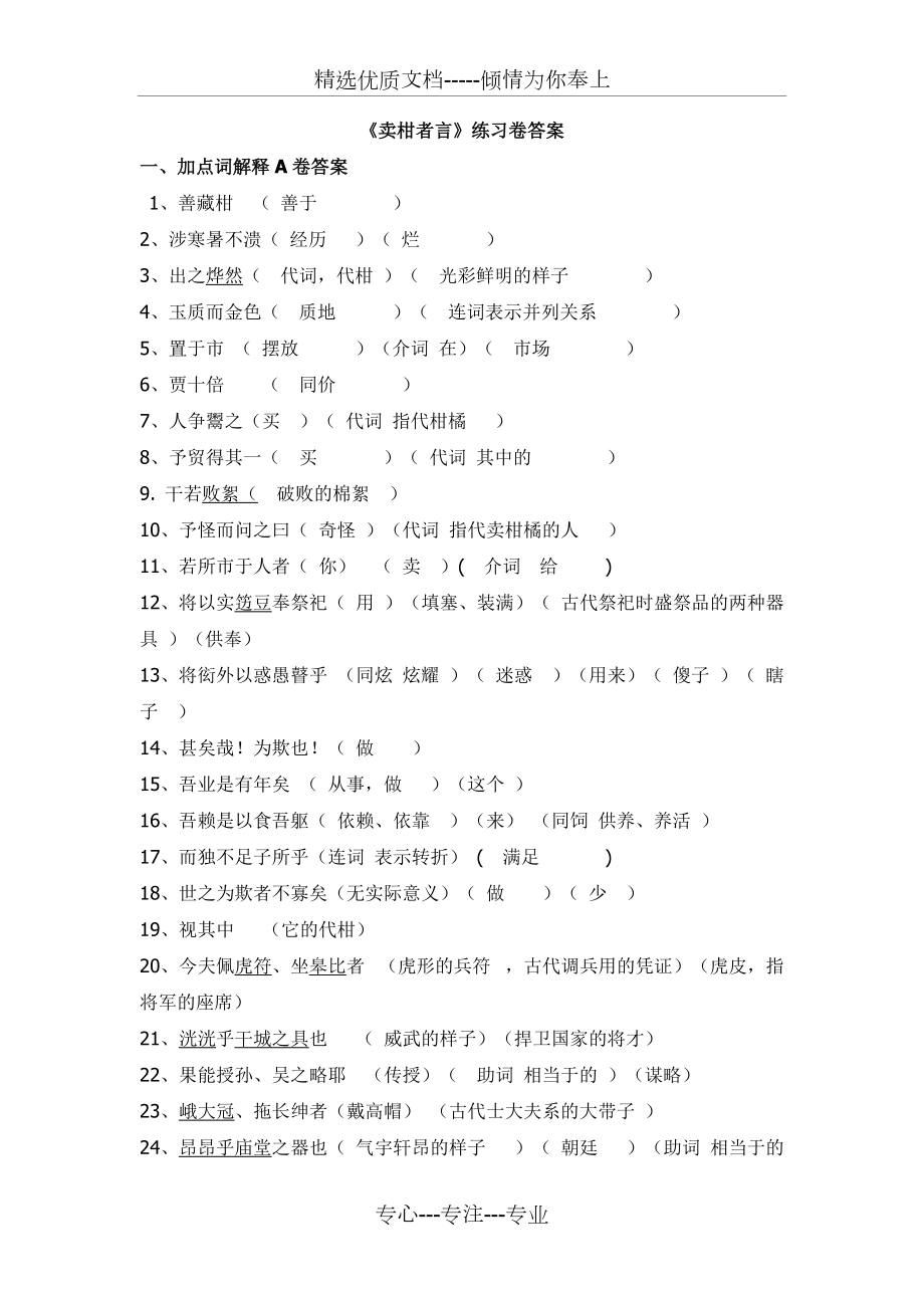 賣柑者言答案(共4頁)_第1頁