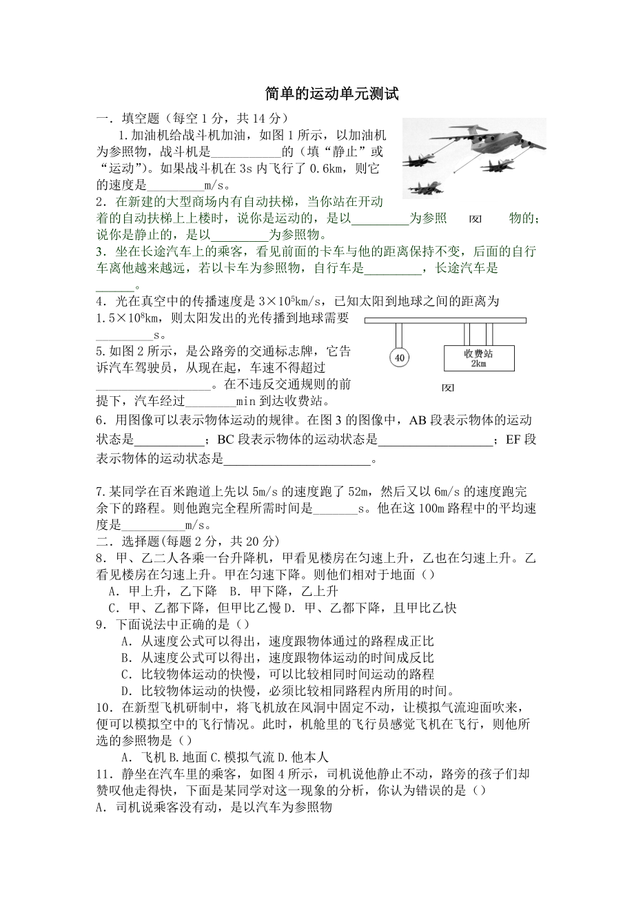 八年級(jí)物理《物質(zhì)的簡(jiǎn)單運(yùn)動(dòng)》測(cè)試題及答案_第1頁(yè)