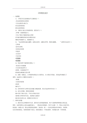 【北師大版】七年級(jí)政治下冊(cè)：第6課《珍視友誼》同步練習(xí)(四)及答案