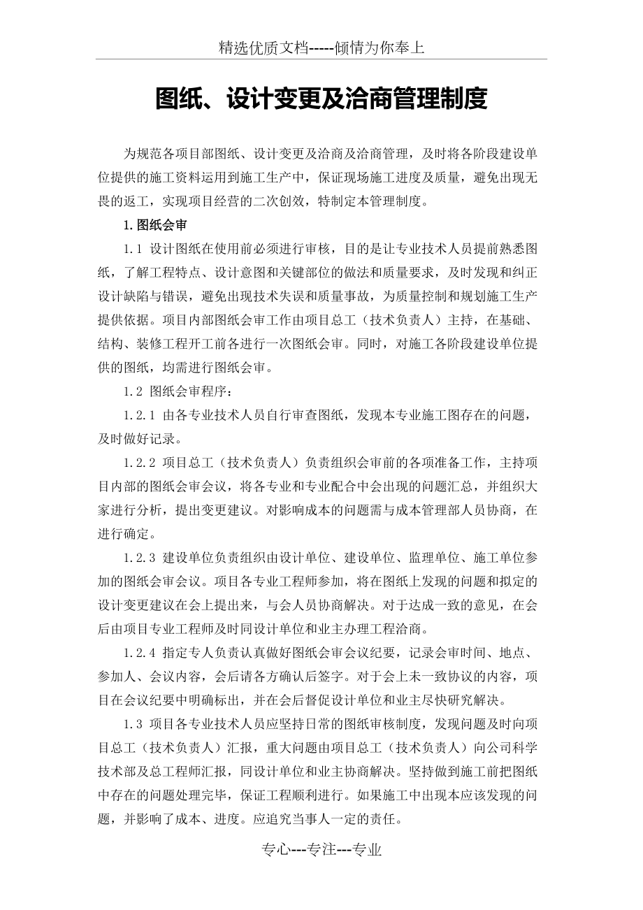 图纸、设计变更及洽商管理制度(共3页)_第1页