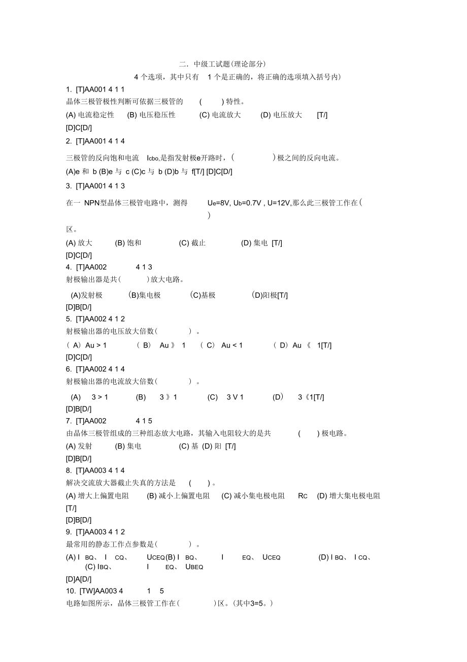 中油仪表工中级理论试题_第1页