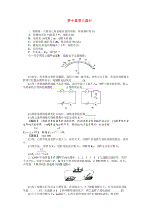 2011高三物理一輪復(fù)習(xí) 第八課時(shí) 用多用電表探索黑箱內(nèi)的電學(xué)元件課件