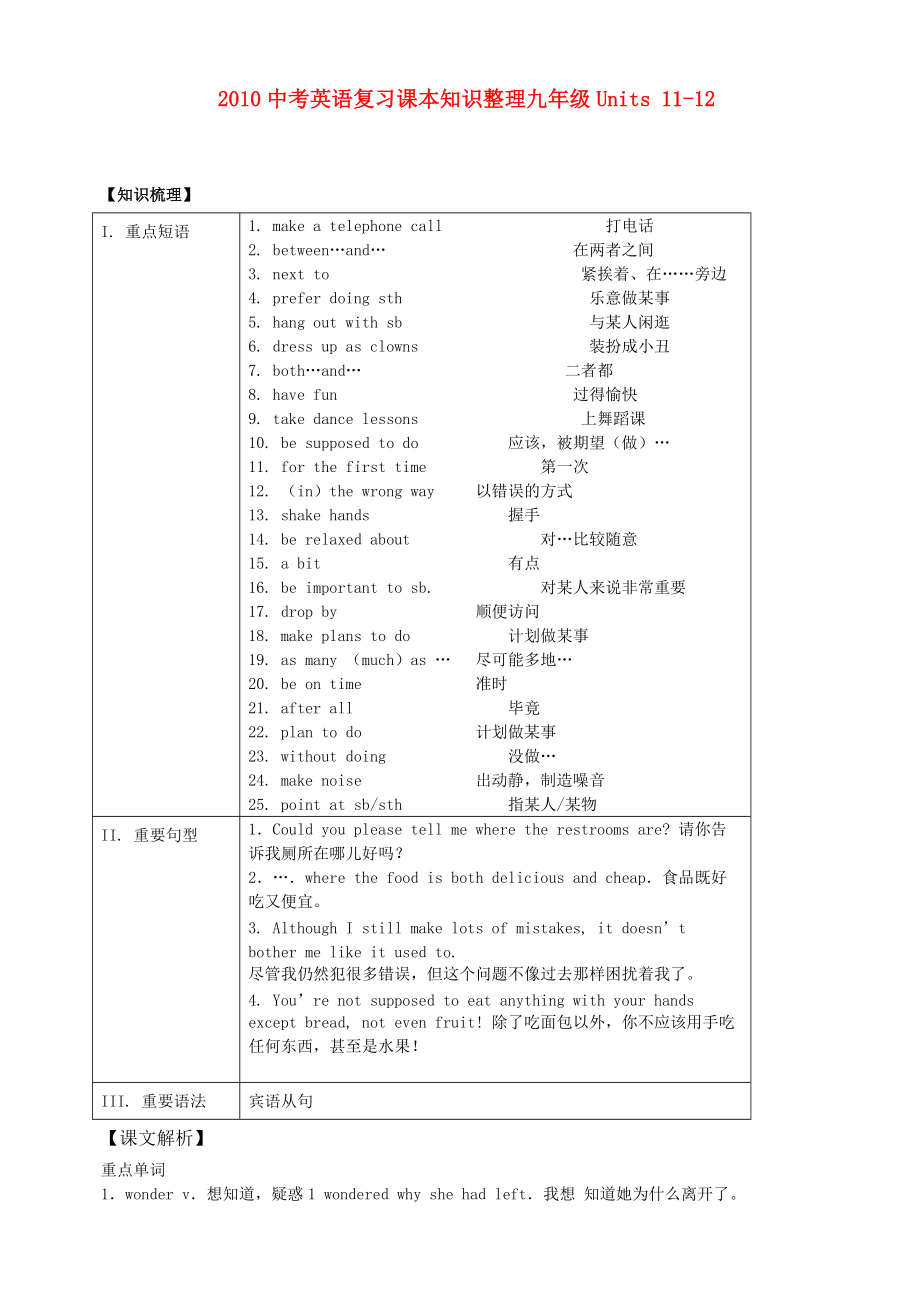 2010中考英語(yǔ)復(fù)習(xí)課本知識(shí)整理 九年級(jí)Units 11-12_第1頁(yè)