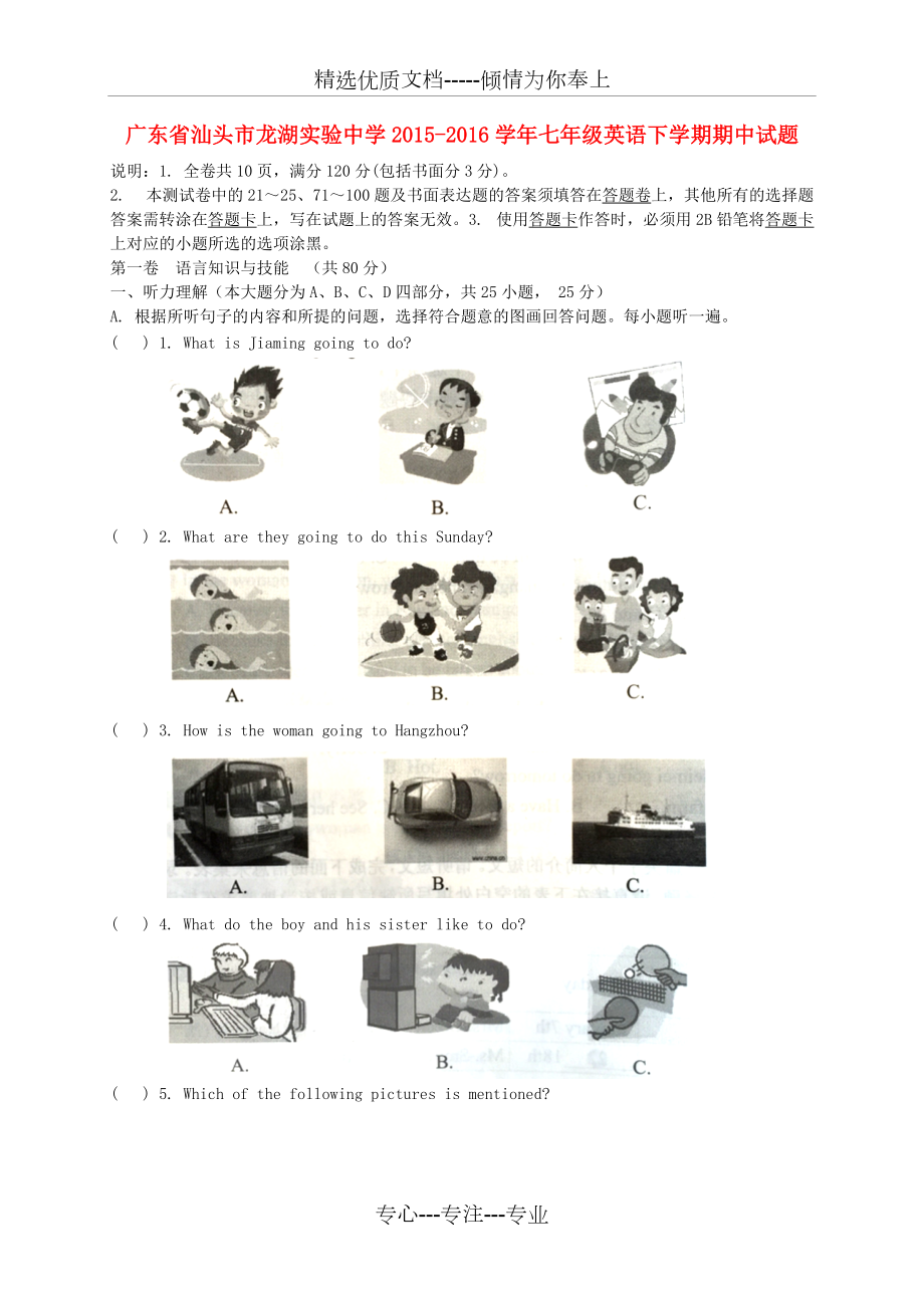 广东省汕头市龙湖实验中学2015-2016学年七年级英语下学期期中试题-人教新目标版(共13页)_第1页